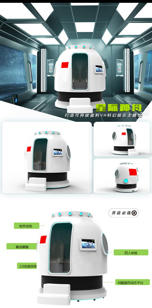 VR航天航空星際神舟設(shè)備 開啟科普教育新紀(jì)元，體驗(yàn)館加盟引領(lǐng)未來科技潮流