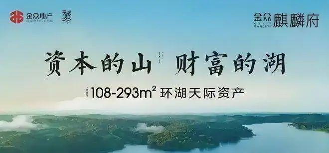頂奢新標桿 金眾麒麟府官方售樓處發布——引領理想品質新生活，構筑智慧科教人居新范式